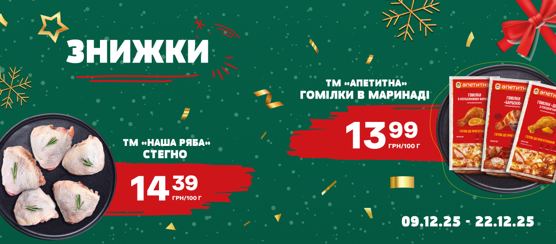 Знижки на курочку Знижки на курочку