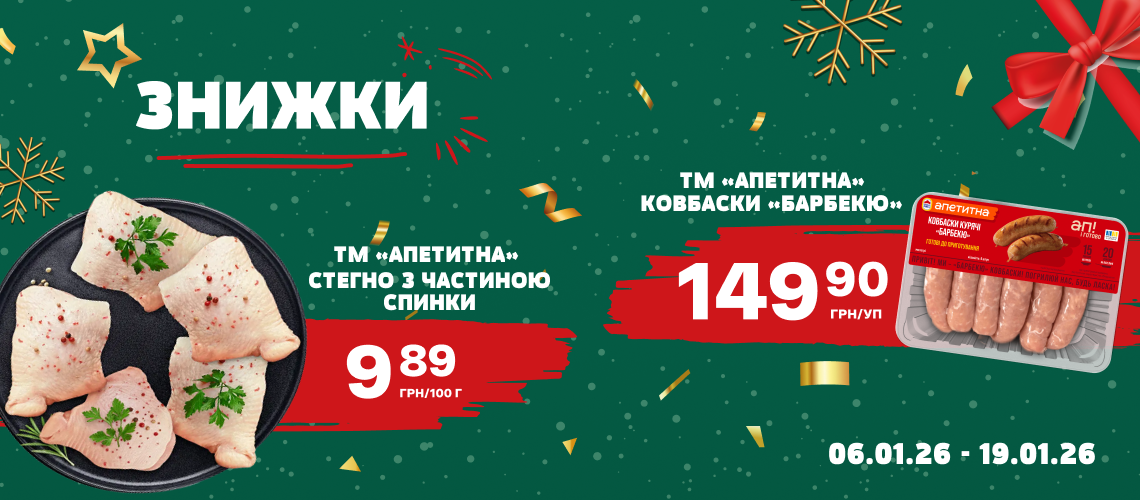 Знижки на курочку Знижки на курочку