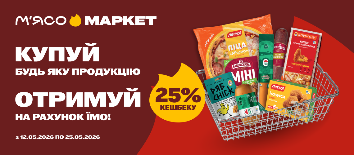Кешбек 25%: Вінниця, вул. Політехнічна, 2к