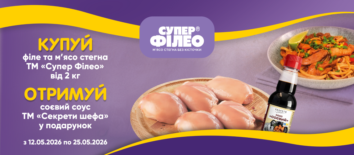 Додай смаку до «Супер Філео»