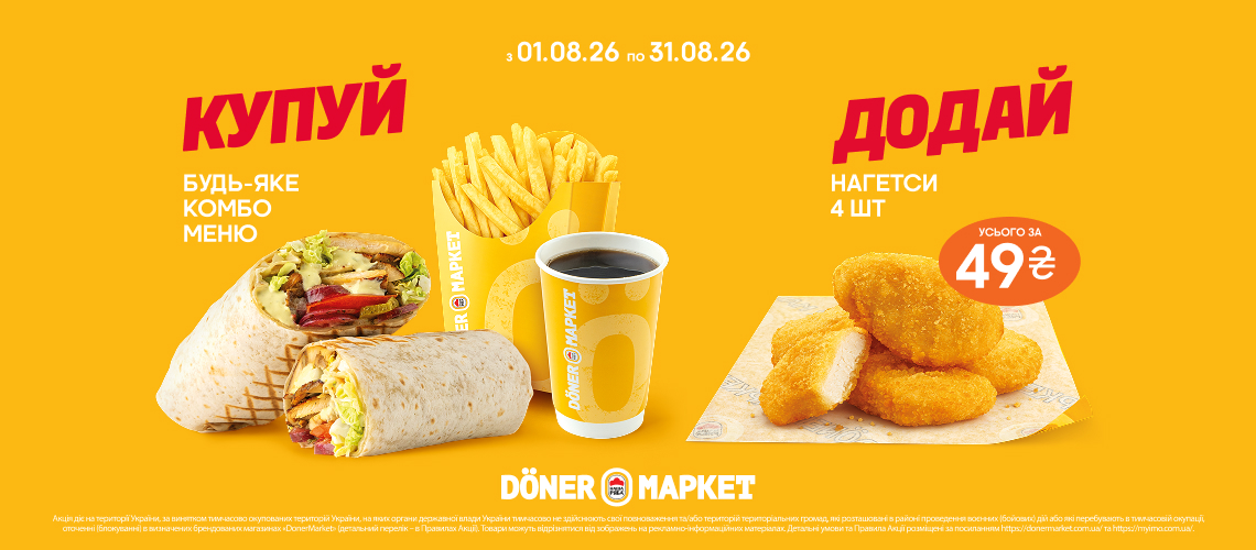 Нагетси 49 грн за Комбо меню! Нагетси 49 грн за Комбо меню!