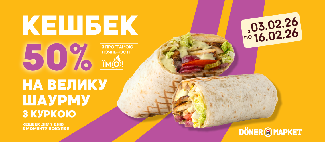 Акція до Міжнародного дня шаурми!