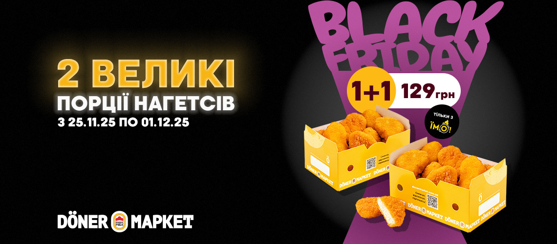 Чорна п’ятниця в «Döner Маркет» Чорна п’ятниця в «Döner Маркет»