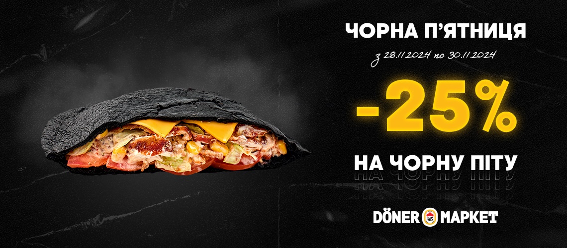 Страшенно смачна новинка в Döner Маркет!