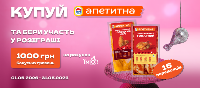 «Апетитна» дарує 1000 грн! (розіграш завершено) «Апетитна» дарує 1000 грн! (розіграш завершено)