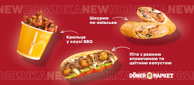 Зустрічай осінні новинки у Döner Маркет!