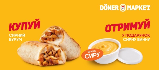 «Döner Маркет» дарує подвійний сирний смак «Döner Маркет» дарує подвійний сирний смак