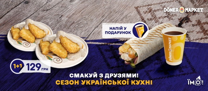 Акції в «Döner Маркет»