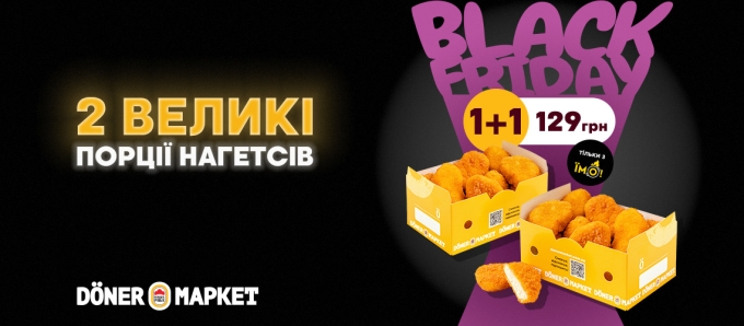 Чорна п’ятниця в «Döner Маркет»