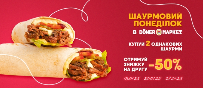 Смачний початок тижня в Döner Маркет!