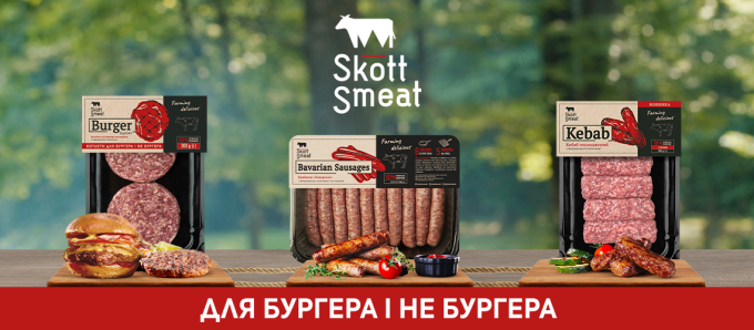 Skott Smeat – для бургера і не бургера!