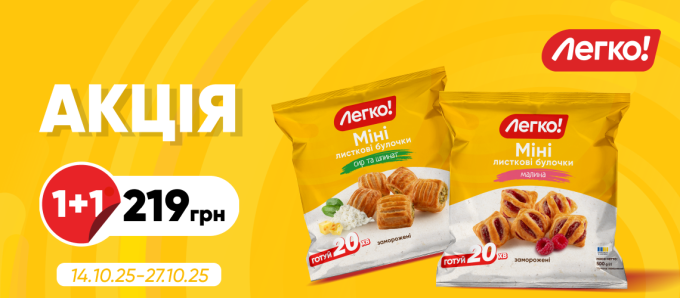 1+1=219 грн за Міні від ТМ 1+1=219 грн за Міні від ТМ