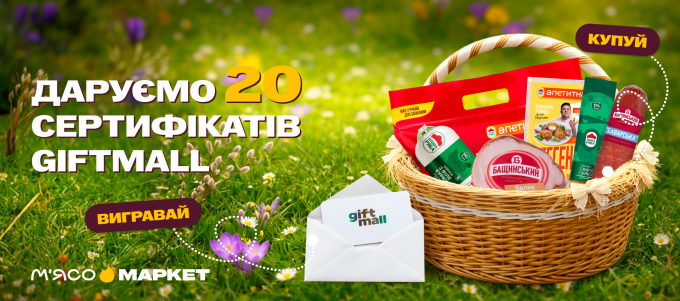 Даруємо 20 сертифікатів giftmall!