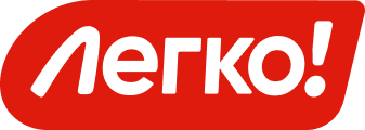 Легко!