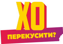 ХО