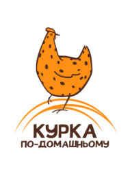 Курка по-домашньому
