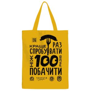 Сумка з спанбонду "Секрети Шефа", жовта, 390х320 мм