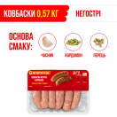Ковбаски курячі