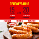 Ковбаски курячі