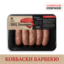 Ковбаски
