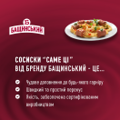 Сосиски 