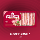 Сосиски