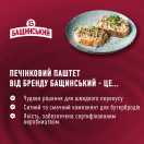 Паштет
