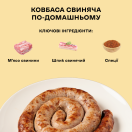 Ковбаса свиняча по-домашньому - Фото 3