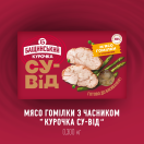 М’ясо гомілки куряче су-від 