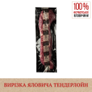 Вирізка яловича 