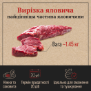Вирізка яловича 