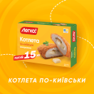 Котлета по-київськи 