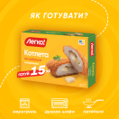 Котлета по-київськи 