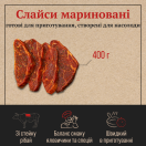 Яловичина маринована різана слайсами 