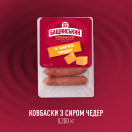 Ковбаски з сиром Чедер 
