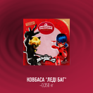 Ковбаса 