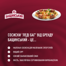 Сосиски 