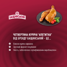 Четвертина куряча
