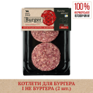 Котлети для бургера яловичі 