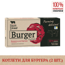 Котлети для бургера яловичі 
