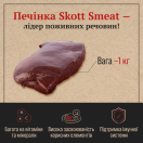 Печінка яловича