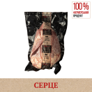 Серце яловиче