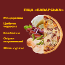 Піца 