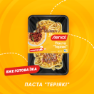 Паста 