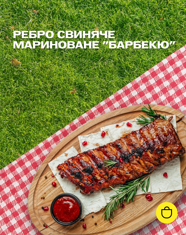 Ребро свиняче мариноване