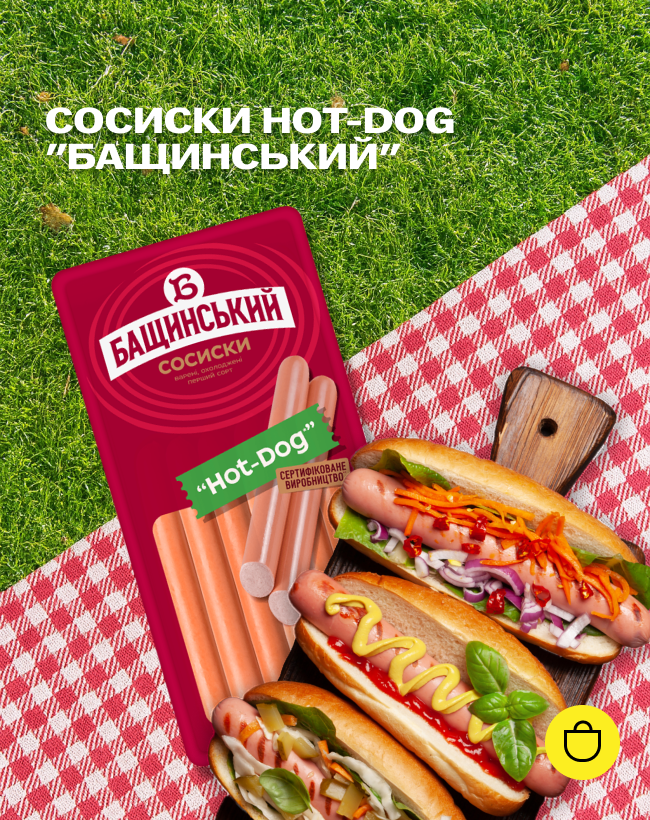 Сосиски