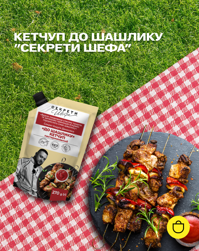 Кетчуп