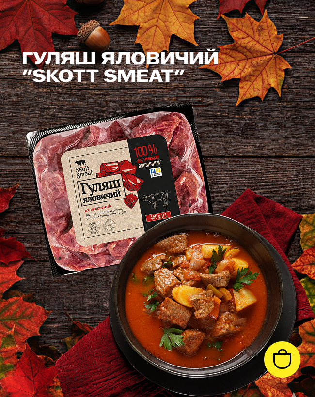 Гуляш яловичий