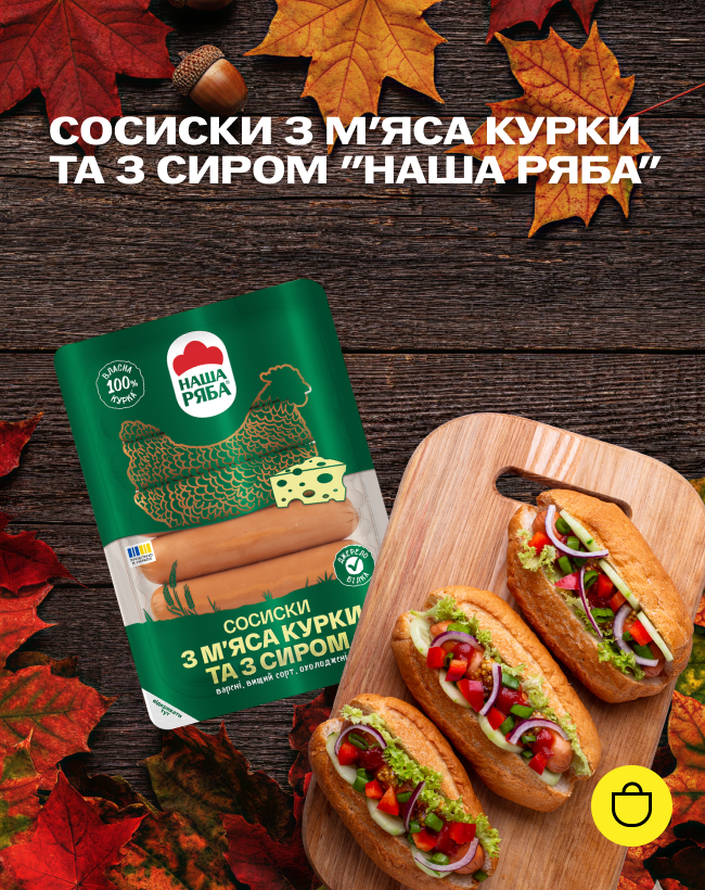 Сосиски з м'яса курки