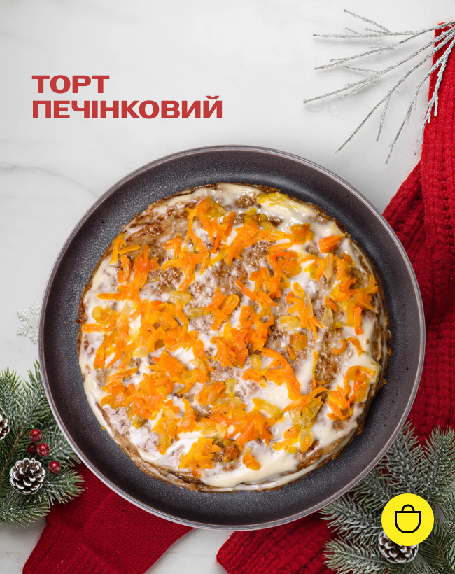 Торт Печінковий